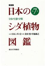 楽天市場】日本緑化センター 最新・樹木医の手引き 改訂4版