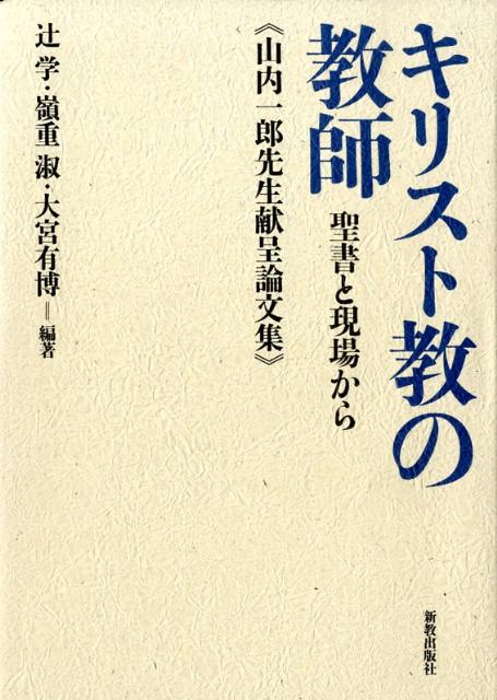 【中古】 正教会入門 東方キリスト教の歴史・信仰・礼拝/新教出版社/ティモシー・ウェア 楽天市場】新教出版社 正教会入門 東方キリスト教の歴史・信仰