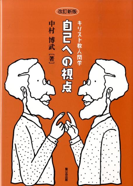 紫に十字の理科室日記 中/聖公会出版/田中司（１９４３-）（単行本） 楽天市場】日本キリスト教書販売 紫に十字の理科室日記 下/聖公会出版