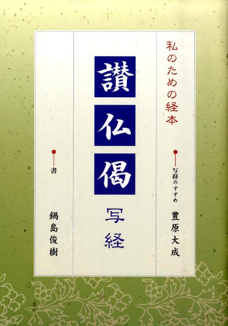 楽天市場】里文出版 梵字で写仏 種子曼荼羅をかいてみよう/里文出版