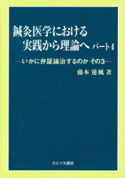 楽天市場】鍬谷書店 全訳中医基礎理論/たにぐち書店/印会河