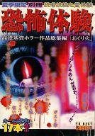楽天市場】少年画報社 読者投稿心霊体験 20（冥界からの着信音