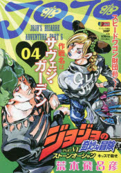 楽天市場】ジャンプコミックス 全巻 ジョジョの奇妙な冒険第6部