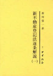 新訂 不動産登記書式精義 中下 各2巻 テイハン 新訂 不動産登記書式精義 中下 各2巻 テイハン