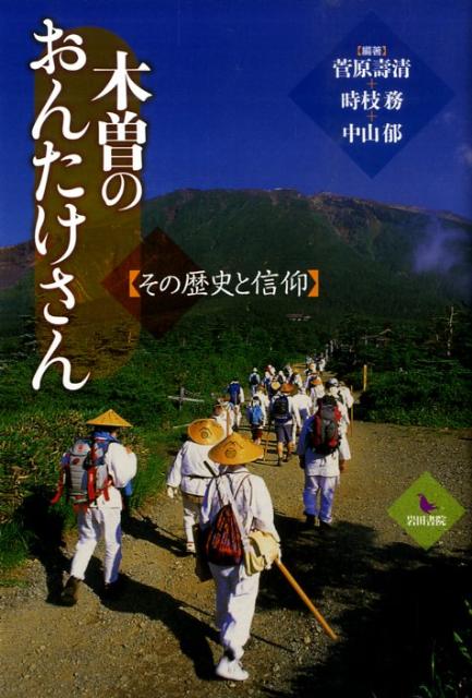 【中古】 ニソの杜と若狭の民俗世界/岩田書院/金田久璋 楽天市場】岩田書院 ニソの杜と若狭の民俗世界/岩田書院/金田久