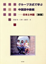 とっさのひとことで学ぶ中国語 初級編 とっさのひとことで学ぶ中国語 初級編 Amazon.co.jp: とっさの