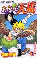 【中古】 Ｂｌｕｅ　ｄｒａｇｏｎ　ＳＴ ブルードラゴンシークレットトリック/集英社/柴田亜美 中古】 Blue dragon ST ブルードラゴンシークレット