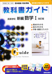 楽天市場】新興出版社啓林館 新編センサー生物基礎 解答編付 三