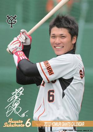 楽天市場】報知新聞社 ジャイアンツ坂本勇人カレンダ- 2010/報知