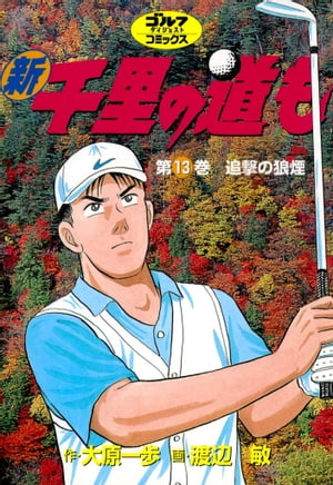 中古】 コミック新世紀日米大戦 第2巻/中央公論新社/笠原俊夫