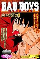 楽天市場】少年画報社 BADBOYS広島最強大家族編/少年画報社