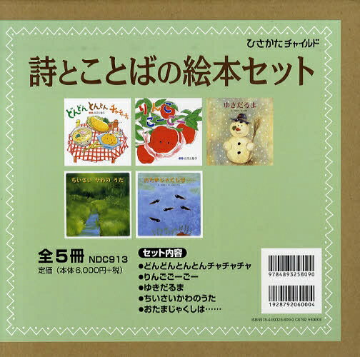 楽天市場】ひさかたチャイルド うたの絵本特選セット（全8冊セット