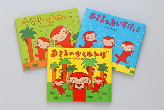 楽天市場】小学館 おさるなまさるくん 第1巻/小学館/長谷川清（漫画家