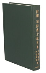 楽天市場】テイハン 法人登記書式精義 第2巻/テイハン/登記研究編集室
