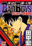 中古】 BAD BOYSグレアー 風雲！廣島大戦争編/少年画報社