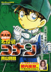【中古】 名探偵コナントリック別セレクション　秘された言葉/小学館/青山剛昌 中古】 名探偵コナントリック別セレクション 秘された言葉