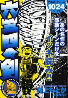 【中古】 かっ鳶五郎 ３/日本文芸社/本沢たつや 楽天市場】日本文芸社 かっ鳶五郎 3/日本文芸社/本沢たつや