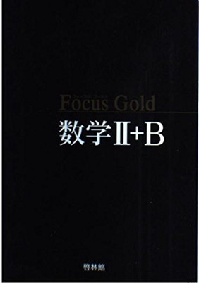 楽天市場】新興出版社啓林館 Focus Gold Smart数学3
