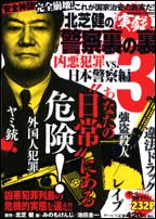 楽天市場】竹書房 実録愚連隊の元祖万年東一 ケンカ爆弾編/竹