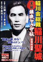 楽天市場】竹書房 実録疵ヤクザ伝花形敬 伝説のケンカ師編/竹