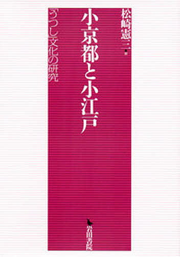 【中古】広場と村落空間の民俗学／市川 秀之／岩田書院 楽天市場】地方・小出版流通センター 「民俗」の創出/岩田書院/市川