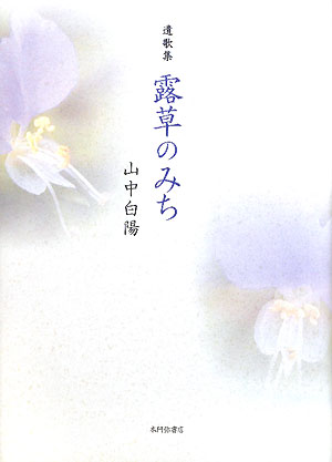 楽天市場】二玄社 明清行草字典/二玄社/古谷蒼韻 | 価格比較 - 商品