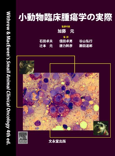 楽天市場】文永堂出版 小動物の治療薬 第2版/文永堂出版/桃井康行