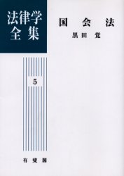 楽天市場】有斐閣 OD＞親族法/有斐閣/柚木馨 | 価格比較