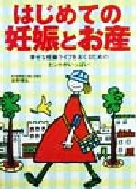 楽天市場】たま出版 聖なる産声 ヤマガタ式・自然なお産/たま