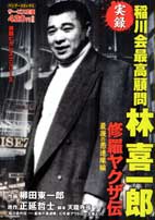 楽天市場】竹書房 実録疵ヤクザ伝花形敬 不死身の伝説編/竹書房/影丸禳