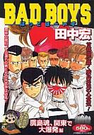 楽天市場】少年画報社 BADBOYS広島最強大家族編/少年画報社