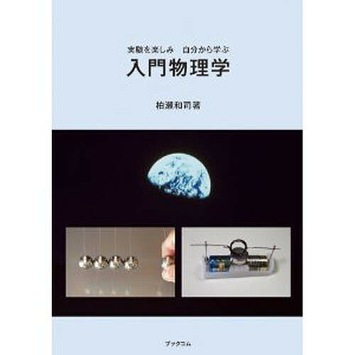 楽天市場】東京図書 弱点克服大学生の量子力学/東京図書/畑浩之
