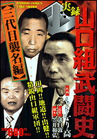 楽天市場】竹書房 実録残侠博徒ヤクザ伝山口組直参森川組二代目