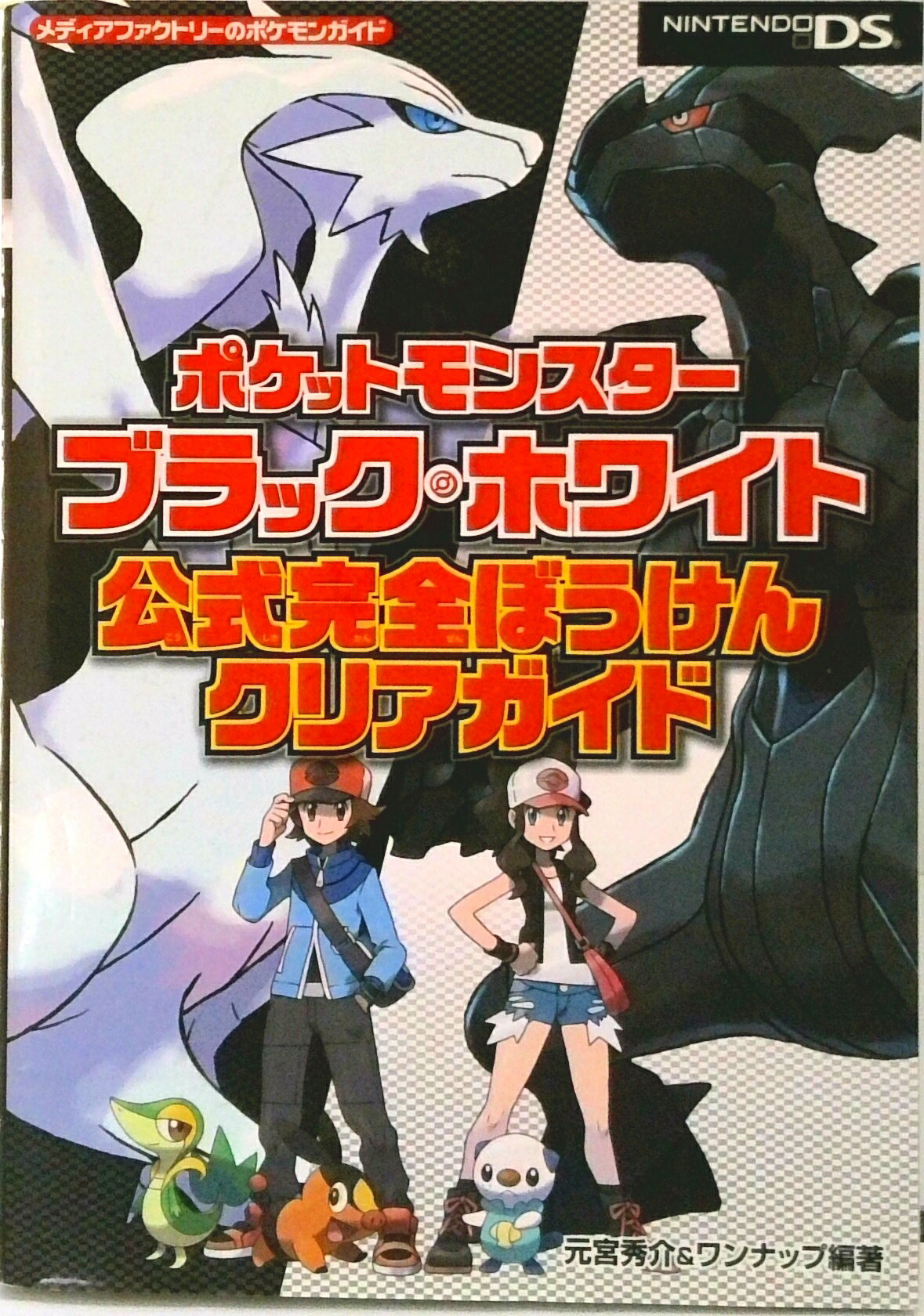 楽天市場】KADOKAWA ニンテンドーDS ポケモンブラック・ホワイト