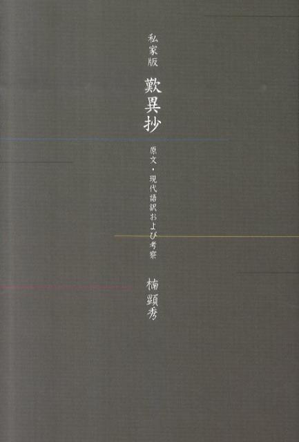 楽天市場】起心書房 般若心経註釈集成 インド・チベット編/起心