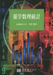 楽天市場】基礎放射薬学/京都廣川書店/山本文彦 | 価格比較