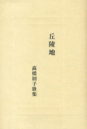 【中古】 無伴奏 歌集/角川書店/堀井恵子 楽天市場】角川書店 無伴奏 歌集/角川書店/堀井恵子 | 価格比較