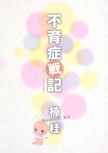 【中古】 寿戦記/集英社クリエイティブ/楠桂 楽天市場】集英社 寿戦記/集英社クリエイティブ/楠桂 | 価格比較