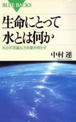 楽天市場】エコー出版 解き明かされた「不老の水」 長寿王国の秘密は