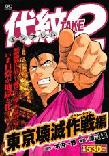 【中古】 ＢＡＤＢＯＹＳ広島最強大家族編/少年画報社/田中宏（漫画家） 楽天市場】少年画報社 BADBOYS広島最強大家族編/少年画