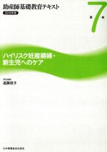 楽天市場】日本看護協会出版会 助産師基礎教育テキスト 2026年版