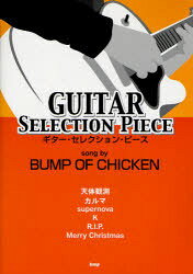 Song　by　BUMP　OF　CHICKEN