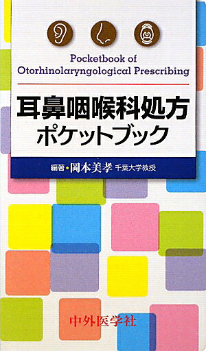楽天市場】文光堂 イラスト耳鼻咽喉科 第3版/文光堂/森満保 （製品