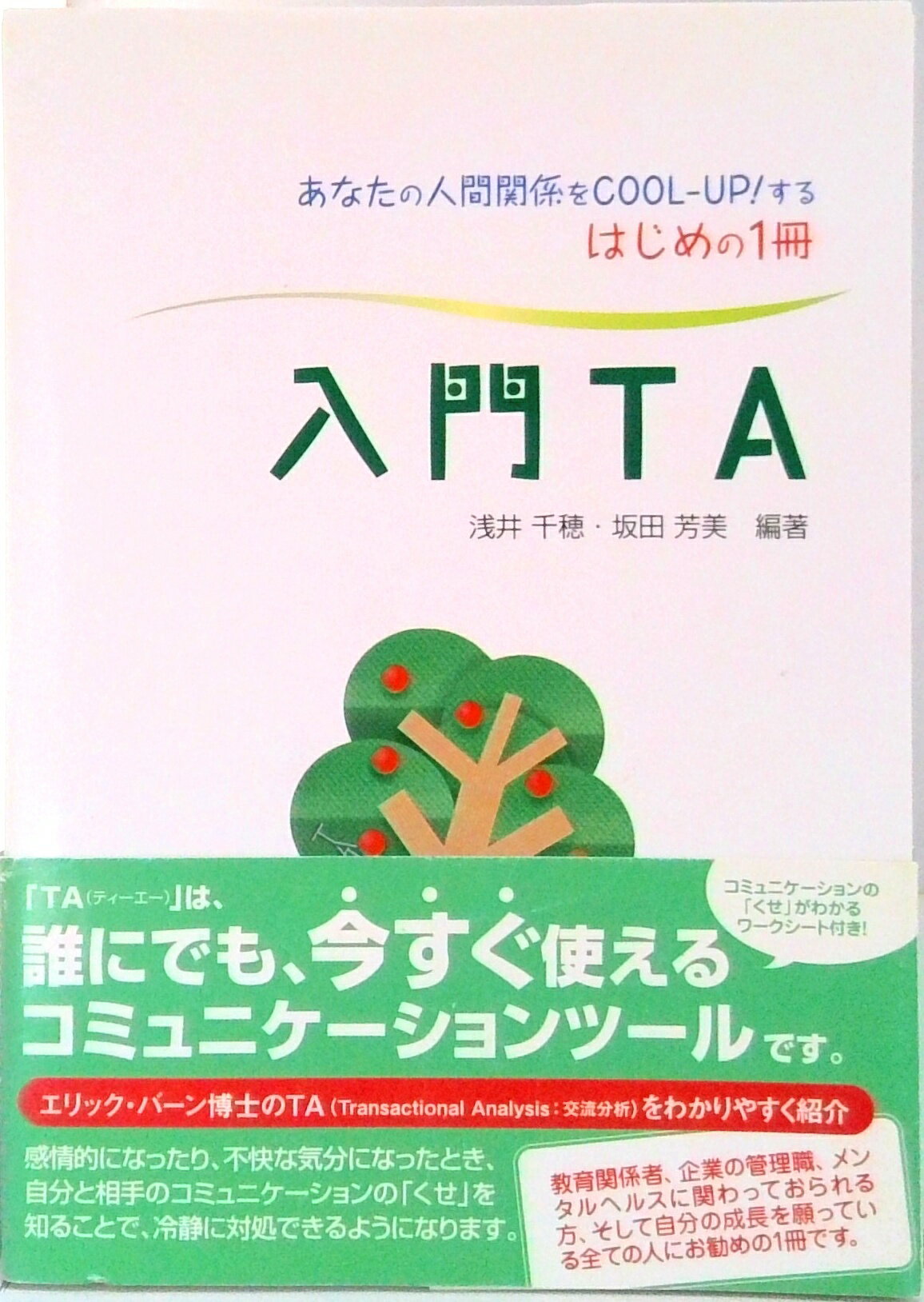 【中古】 人を動かすテクノロジ 実験心理学が教える/日経ＢＰ/Ｂ．Ｊ．フォッグ 実験心理学(改訂増補第2版): 心理学の基礎知識 | 筒井 雄二