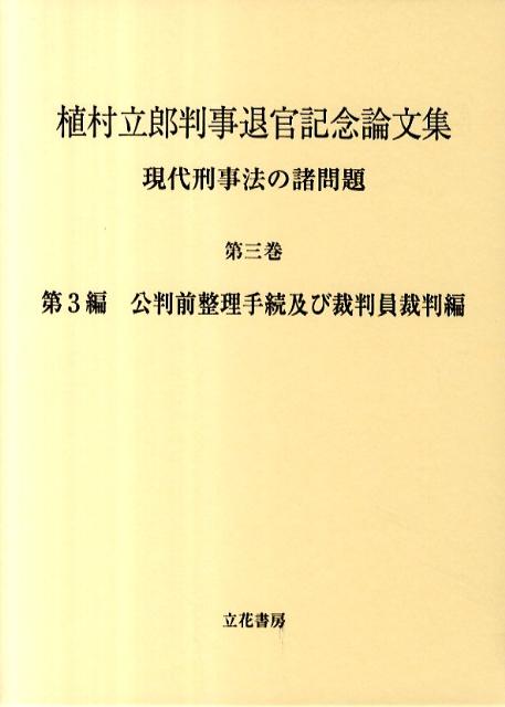 財産法学の現在と未来 財産法学の現在と未来 | 潮見佳男先生追悼論文集(財産法)刊行