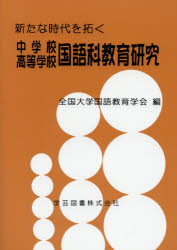 楽天市場】萱原書房 国語科書写の理論と実践/萱原書房/全国大学