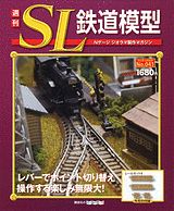 楽天市場】講談社 週刊SL鉄道模型 37号/講談社 | 価格比較 - 商品
