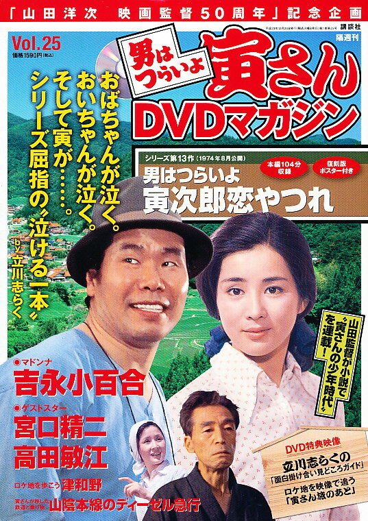 Amazon.co.jp: 男はつらいよ寅さんDVDマガジン vol.29 : 本