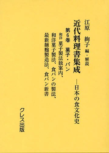 【中古】 「和の食」全史 縄文から現代まで長寿国・日本の恵み/河出書房新社/永山久夫 楽天市場】河出書房新社 「和の食」全史 縄文から現代まで長寿国
