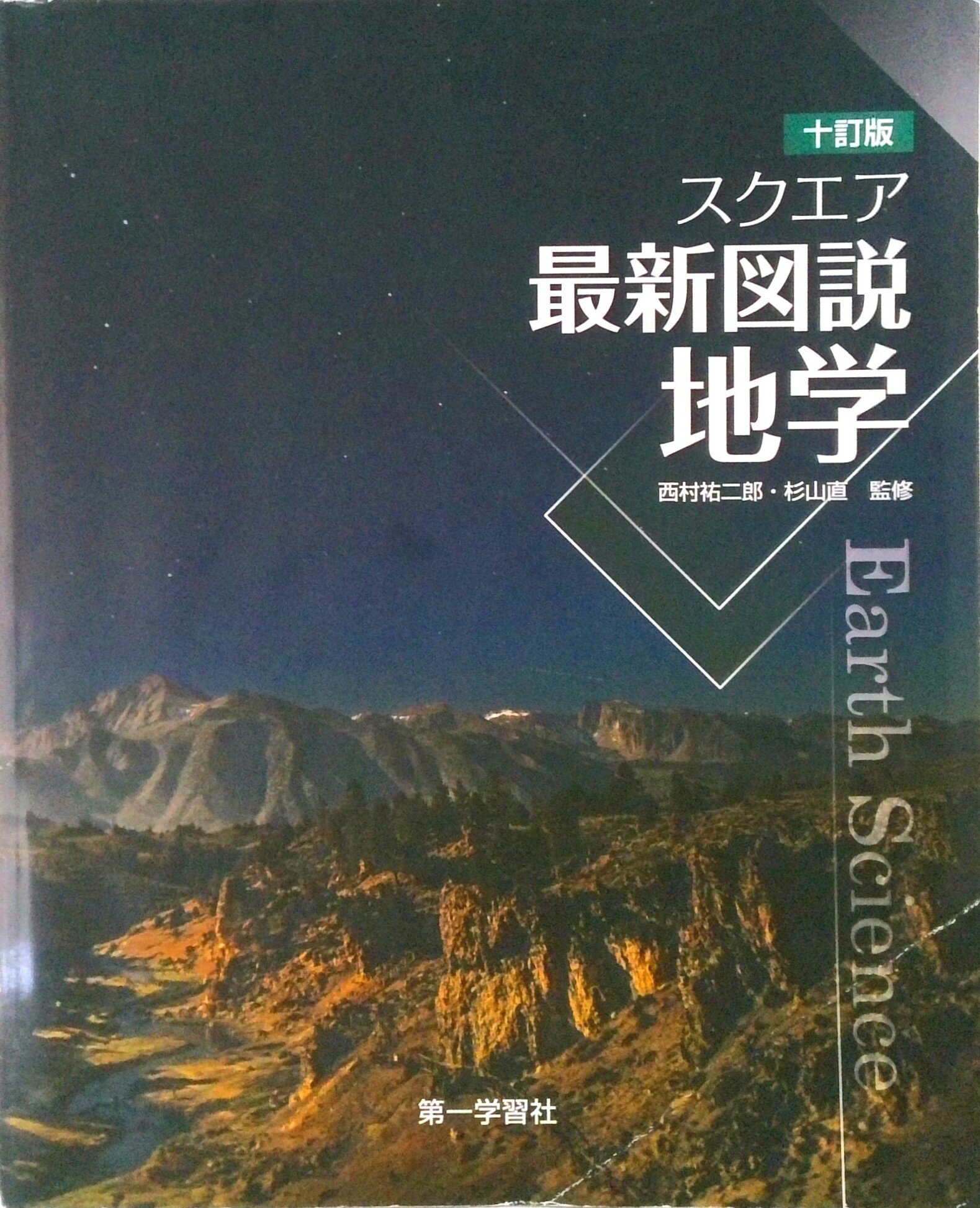 楽天市場】浜島書店 ニューステージ地学図表 地学基礎＋地学対応